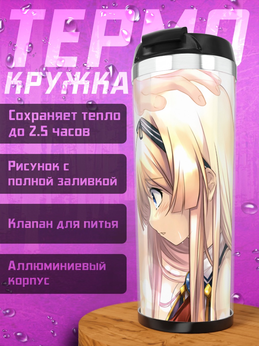 Термокружка Фуруюру и девушки