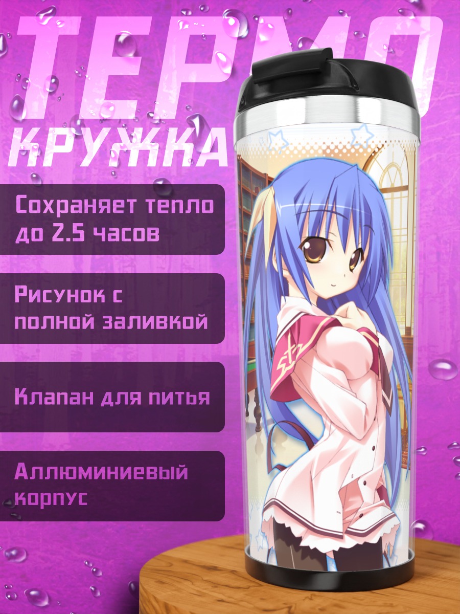 Термокружка Риа Кудзё в комнате