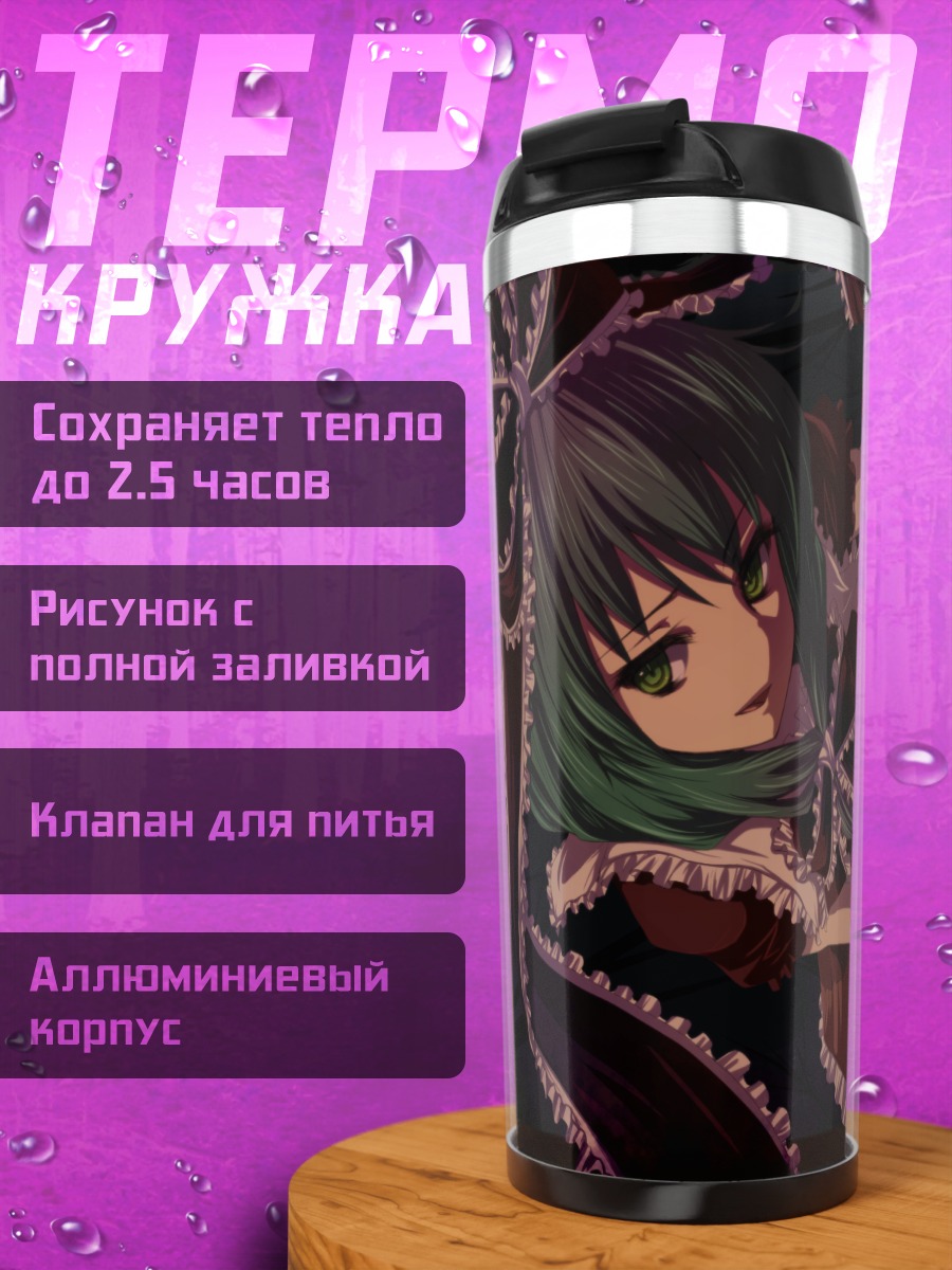 Термокружка Хина Кагияма в платье