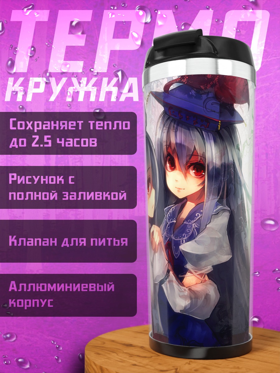 Термокружка Моко Фудзивара и Кейне