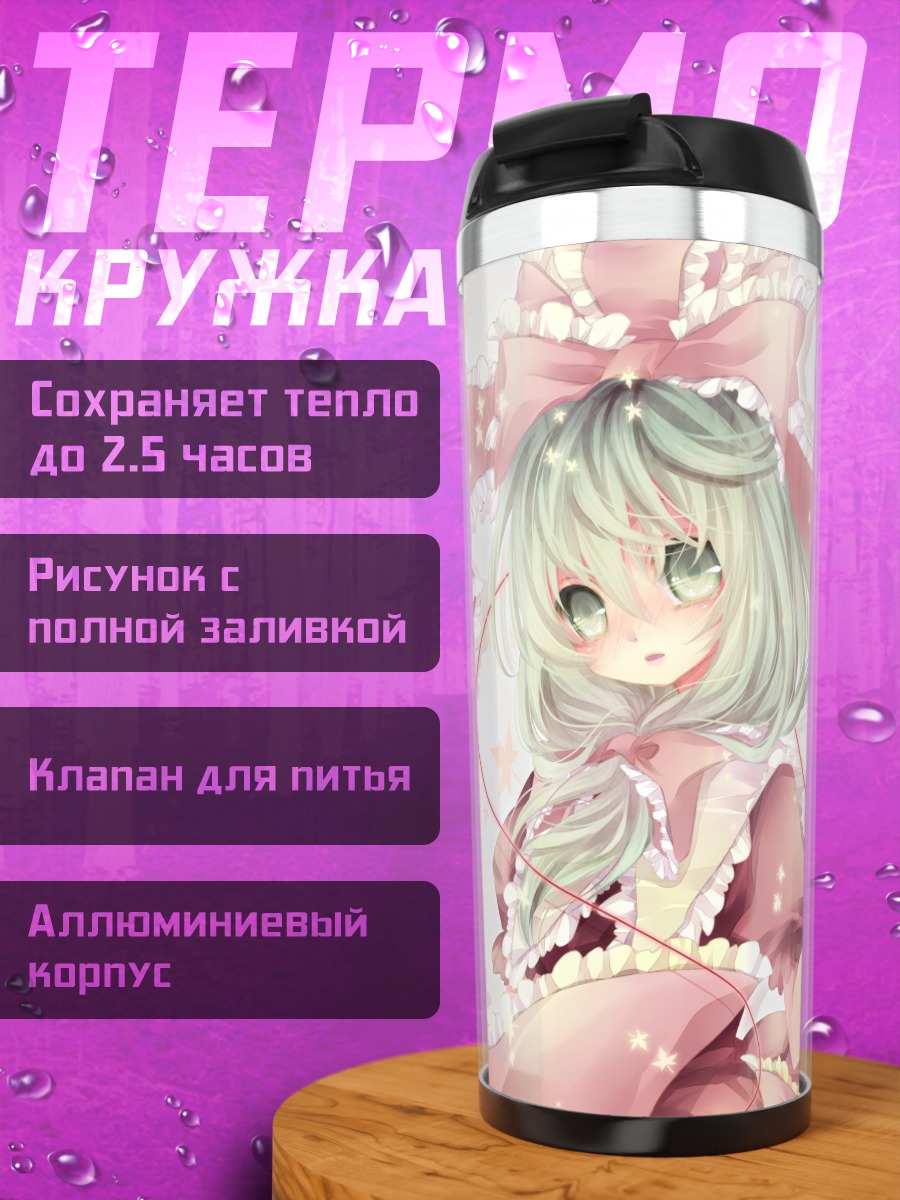 Термокружка Хина Кагияма в лентах