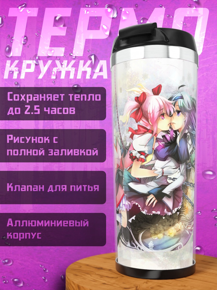Термокружка Хомура и Мадока