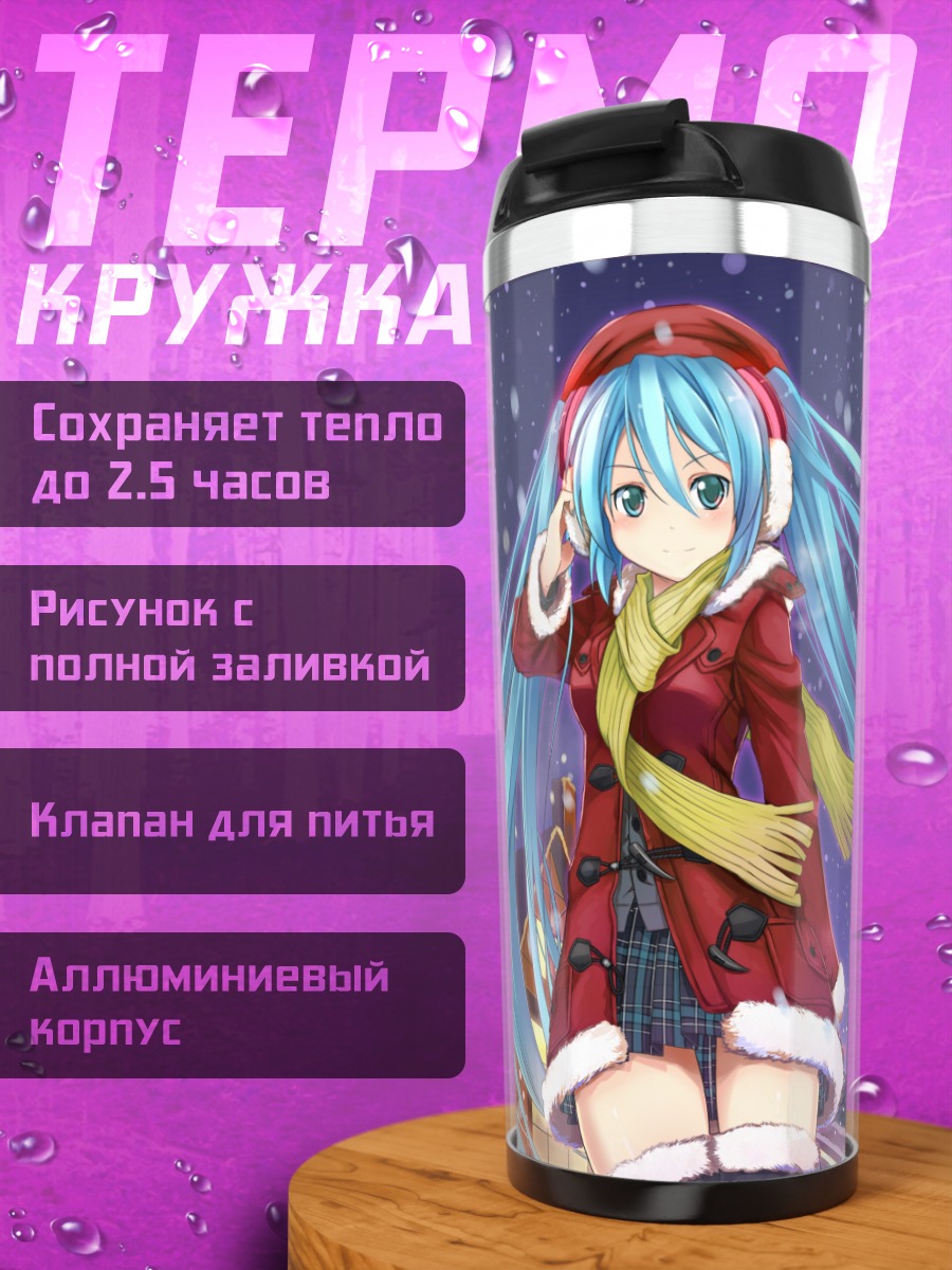 Термокружка Мику Хацунэ в Рождество