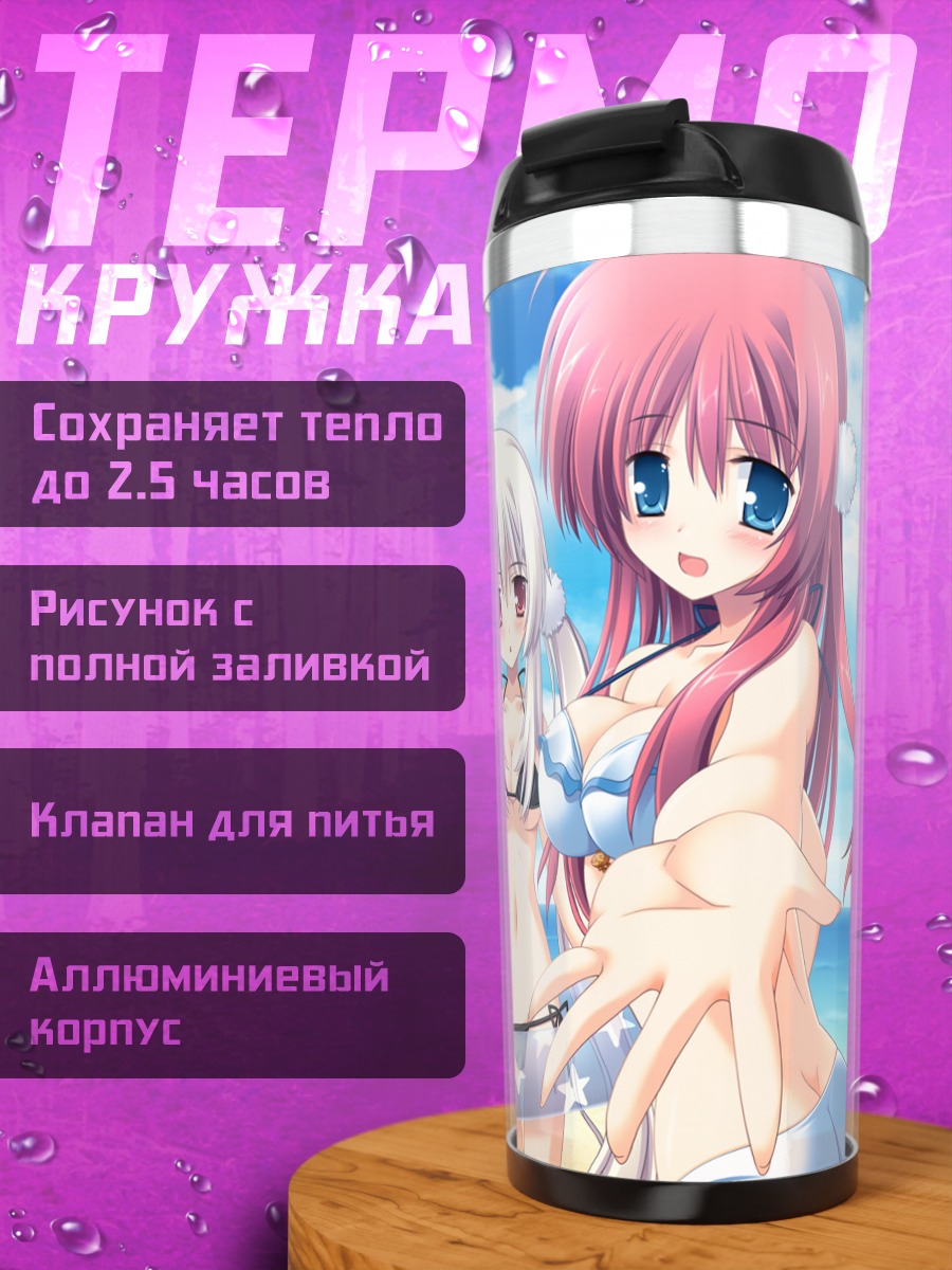 Термокружка Майко Сагара на пляже