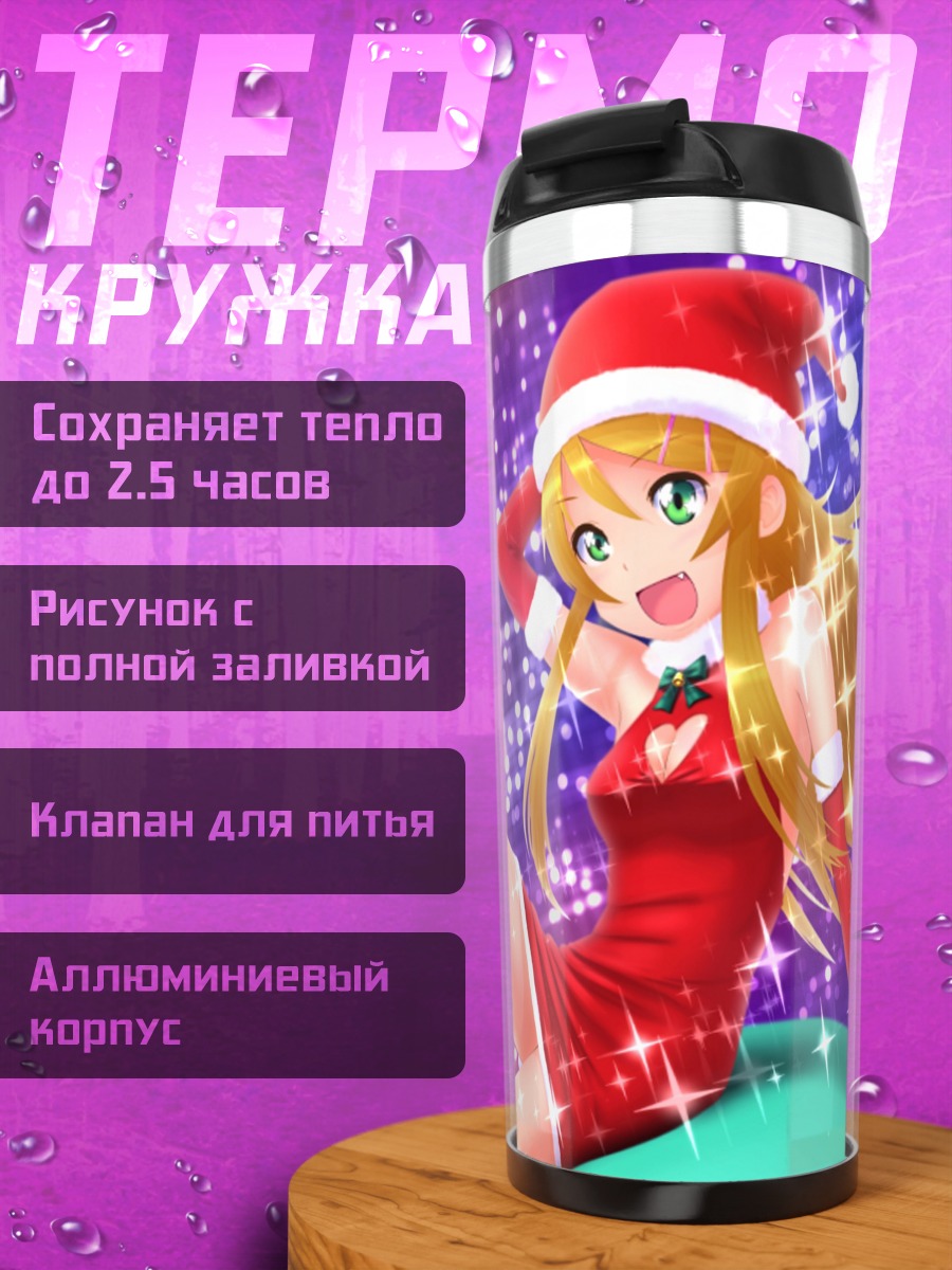 Термокружка Кирино Косака в Санте