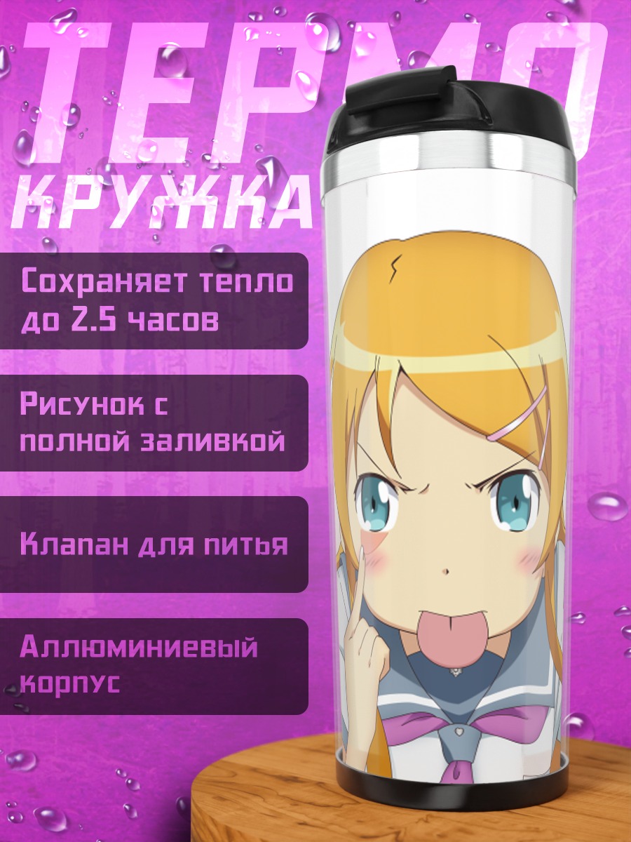 Термокружка Кирино Косака в школе