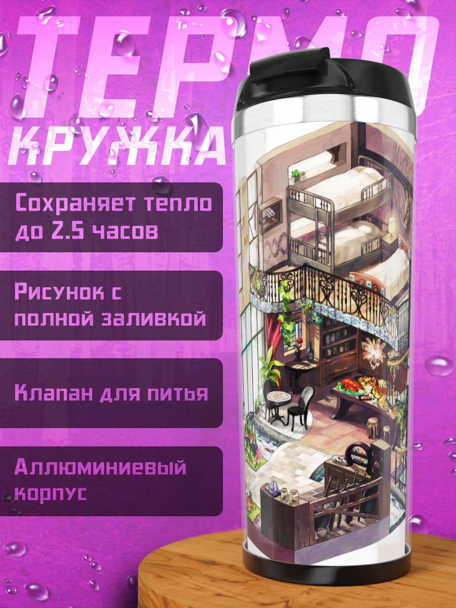 Термокружка Цветочный уют в доме