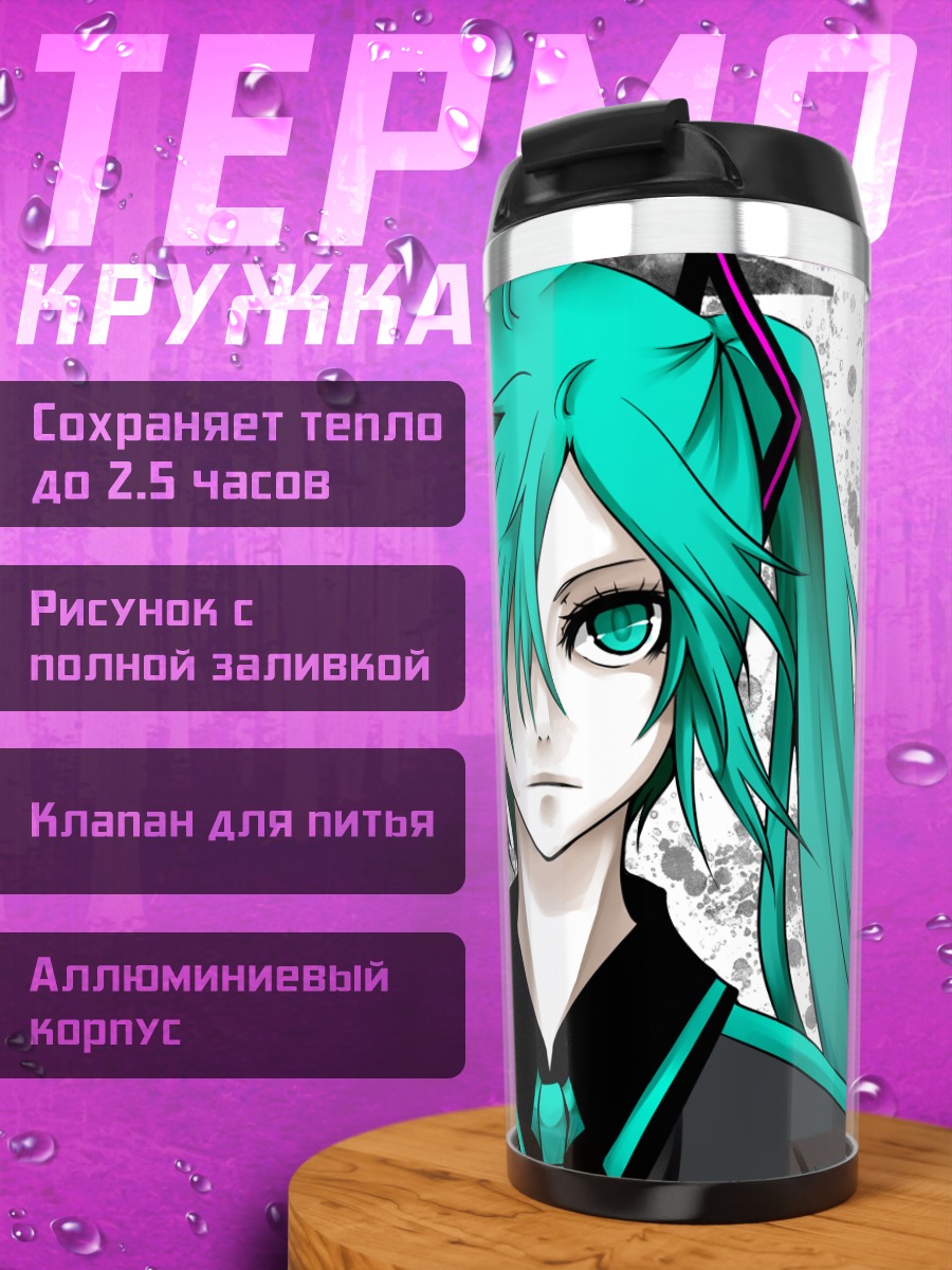 Термокружка Мику Хацунэ Любовь-война