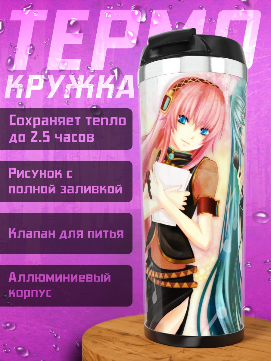 Термокружка Мику Хацунэ и Лука