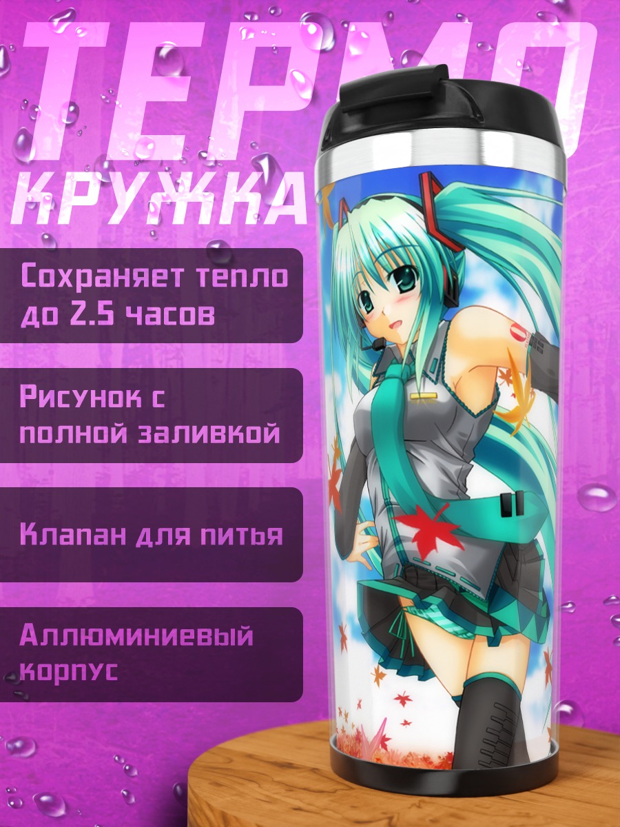 Термокружка Мику Хацунэ в кленах