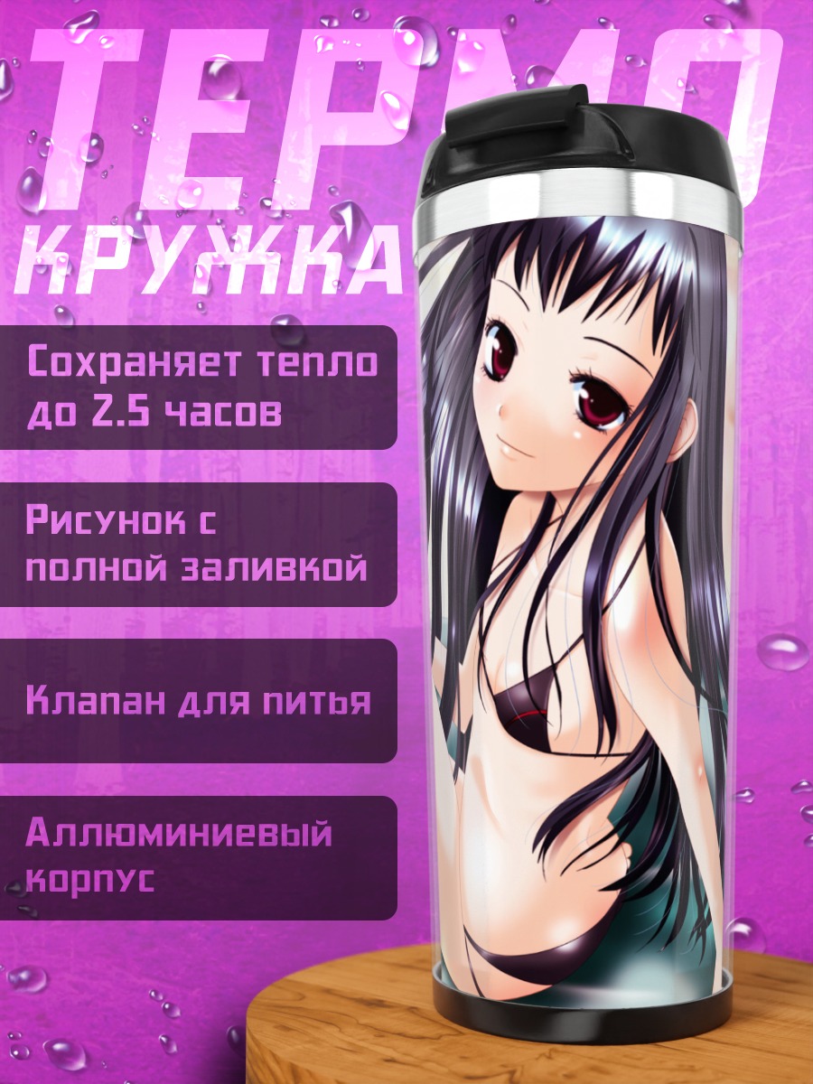 Термокружка Джакури на пляже