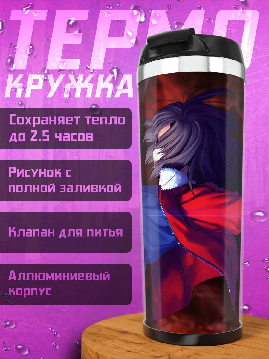 Термокружка Рёги Шики с ножом