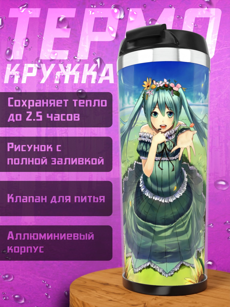 Термокружка Мику Хацунэ в подсолнухах
