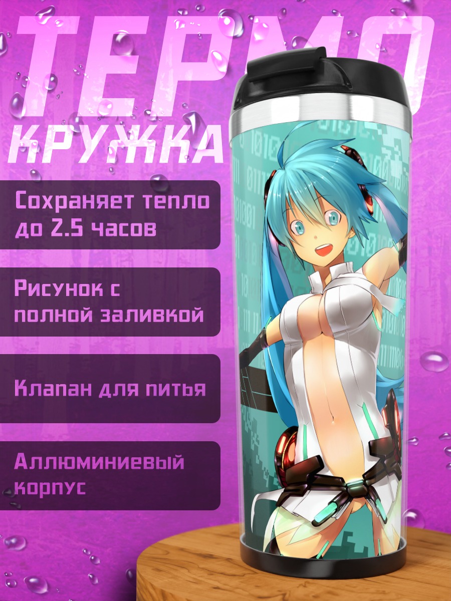 Термокружка Мику Хацунэ в цифре