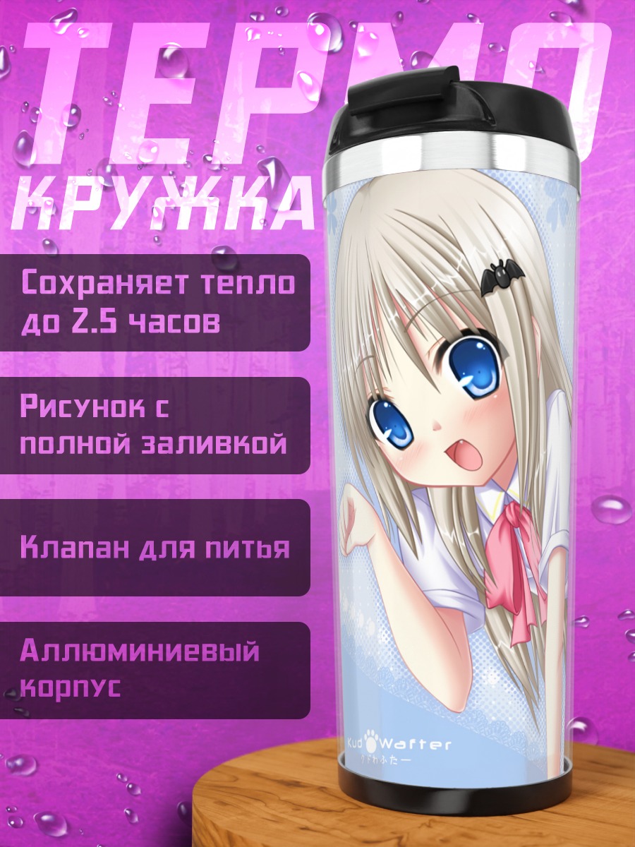 Термокружка Номи Кудрявка в школе