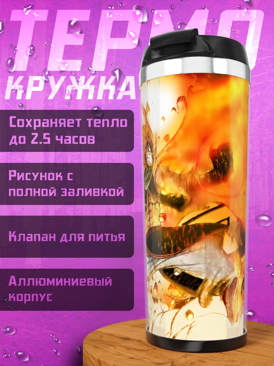 Термокружка Нацу Драгнил в огне