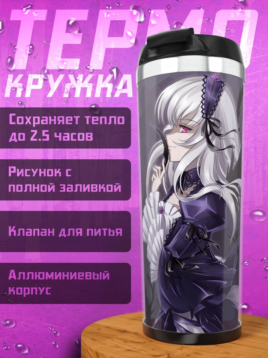 Термокружка Суигинто в готике