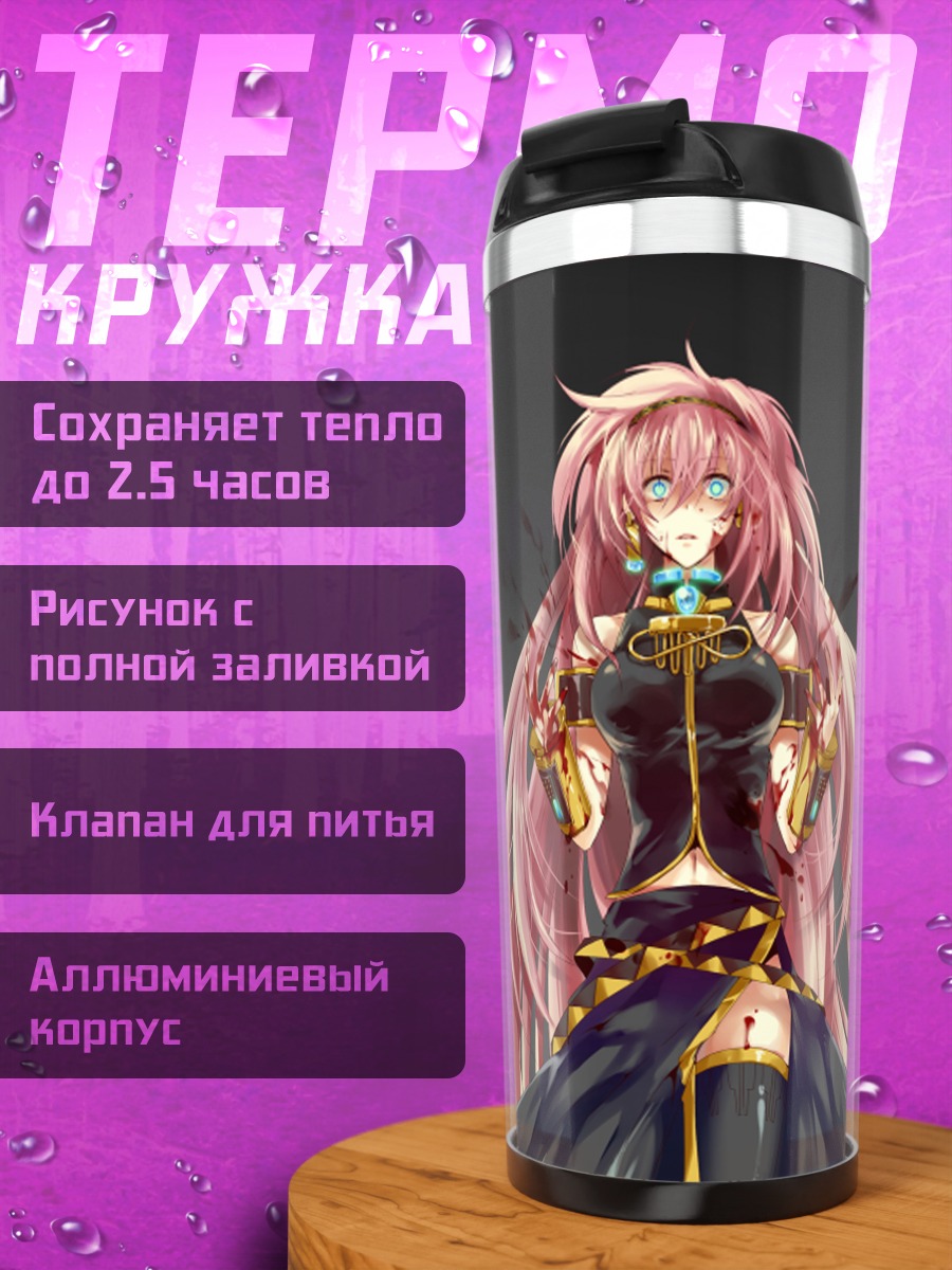 Термокружка Мегурин Лука в золоте