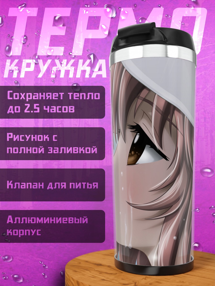 Термокружка Кобато под дождем