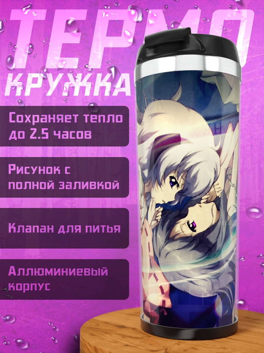 Термокружка Рика Фурудэ и Ханью