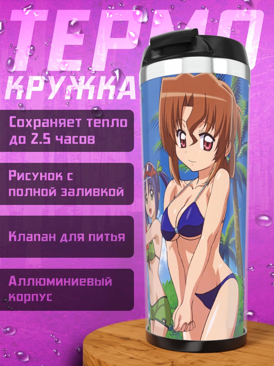 Термокружка Хаяте но Готоку на пляже