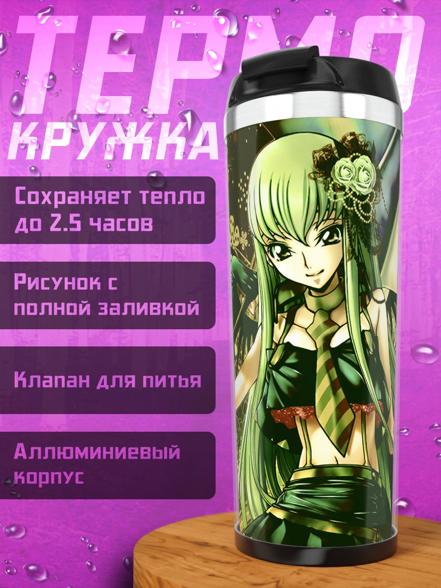 Термокружка Сиси из Code Geass