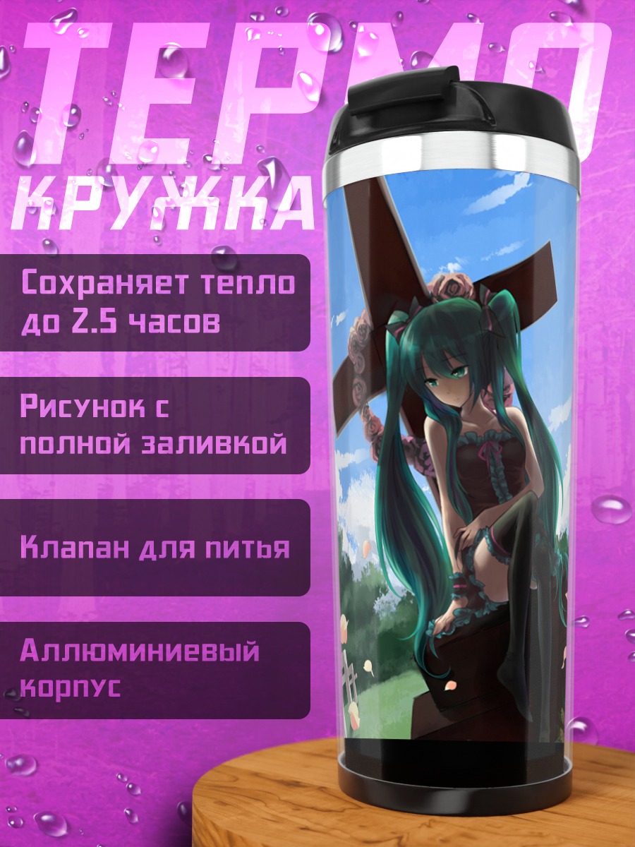 Термокружка Мику Хацунэ на кладбище