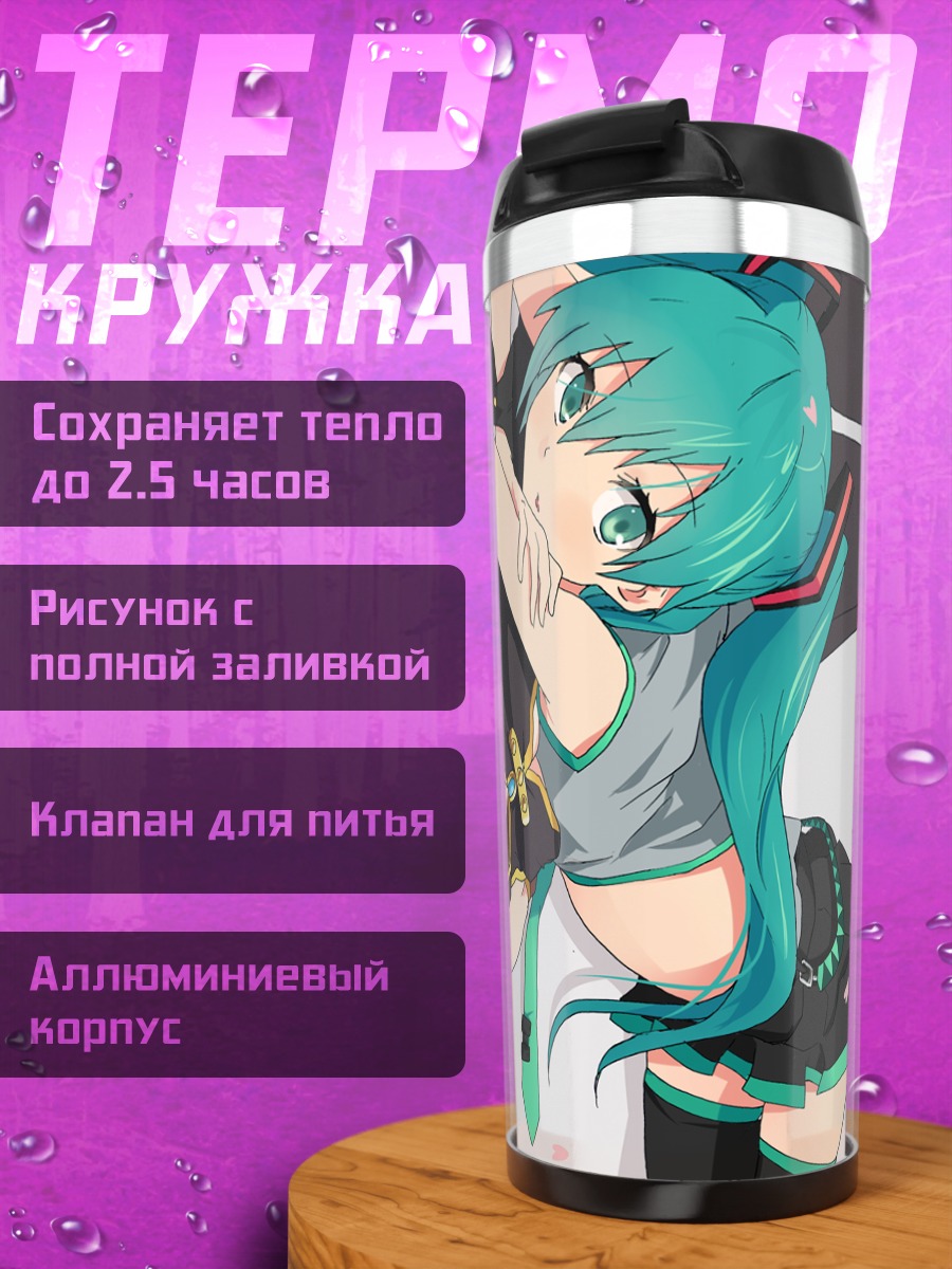 Термокружка Мику Хацунэ и Лука