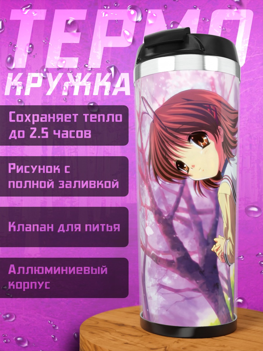 Термокружка Нагиса Фурукава в сакуре