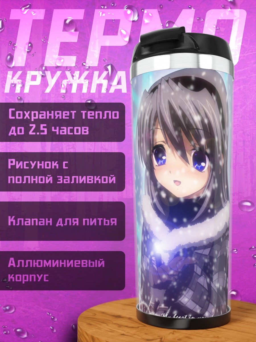 Термокружка Томоё Сакагами в снегу