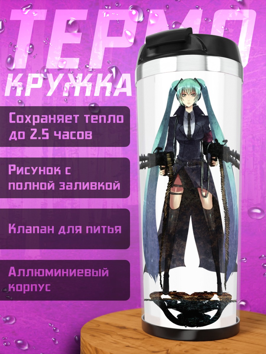 Термокружка Мику Хацунэ с винтовками