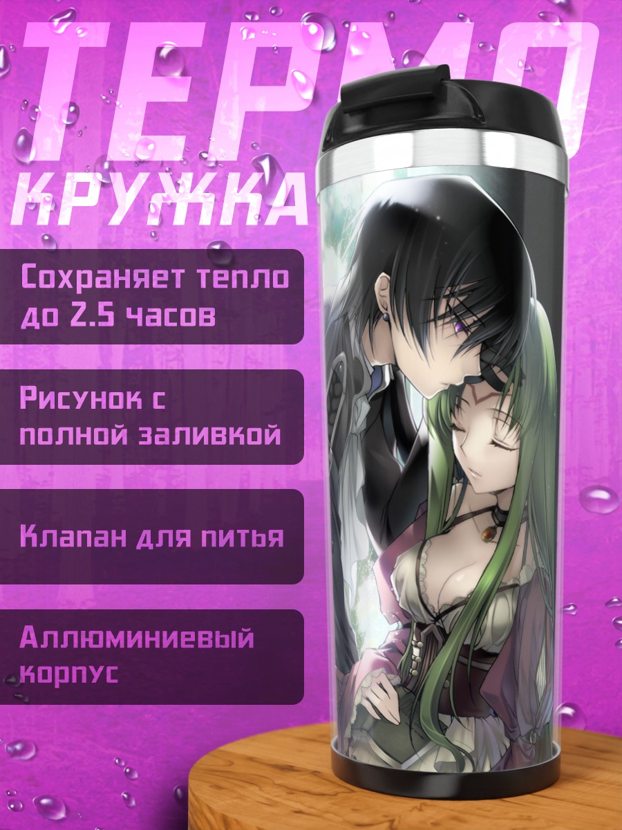 Термокружка Лелуш Ламперуж и Сиси