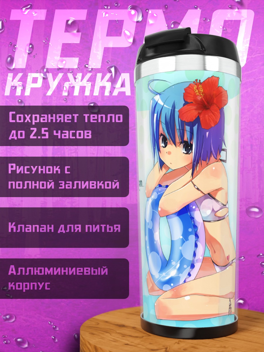 Термокружка Эль Свит на пляже