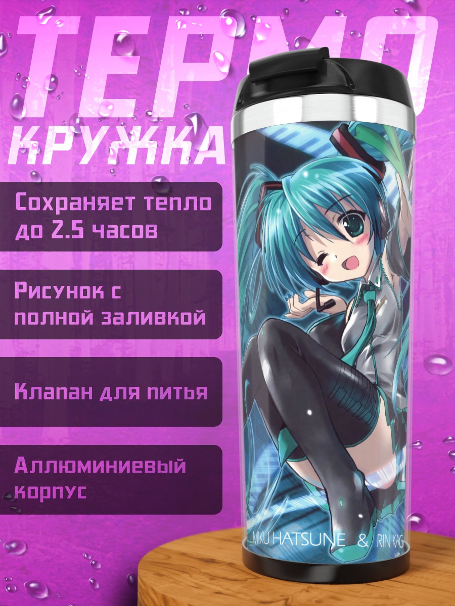 Термокружка Мику Хацунэ и Рин Кагаминэ