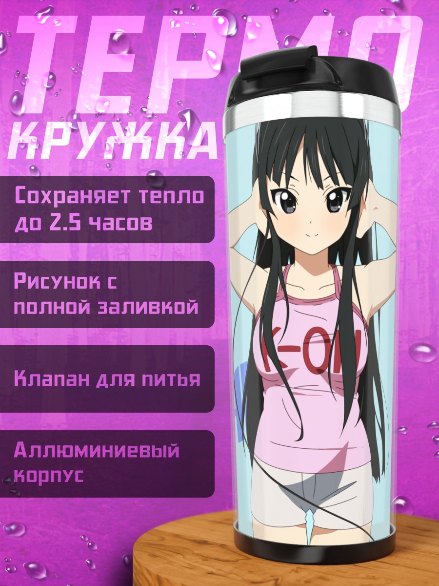 Термокружка Мио Акияма в розовом