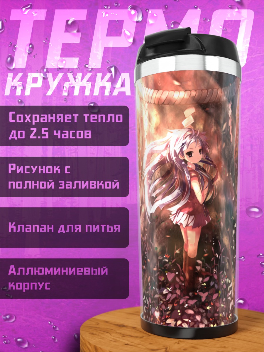 Термокружка Наги в лесу