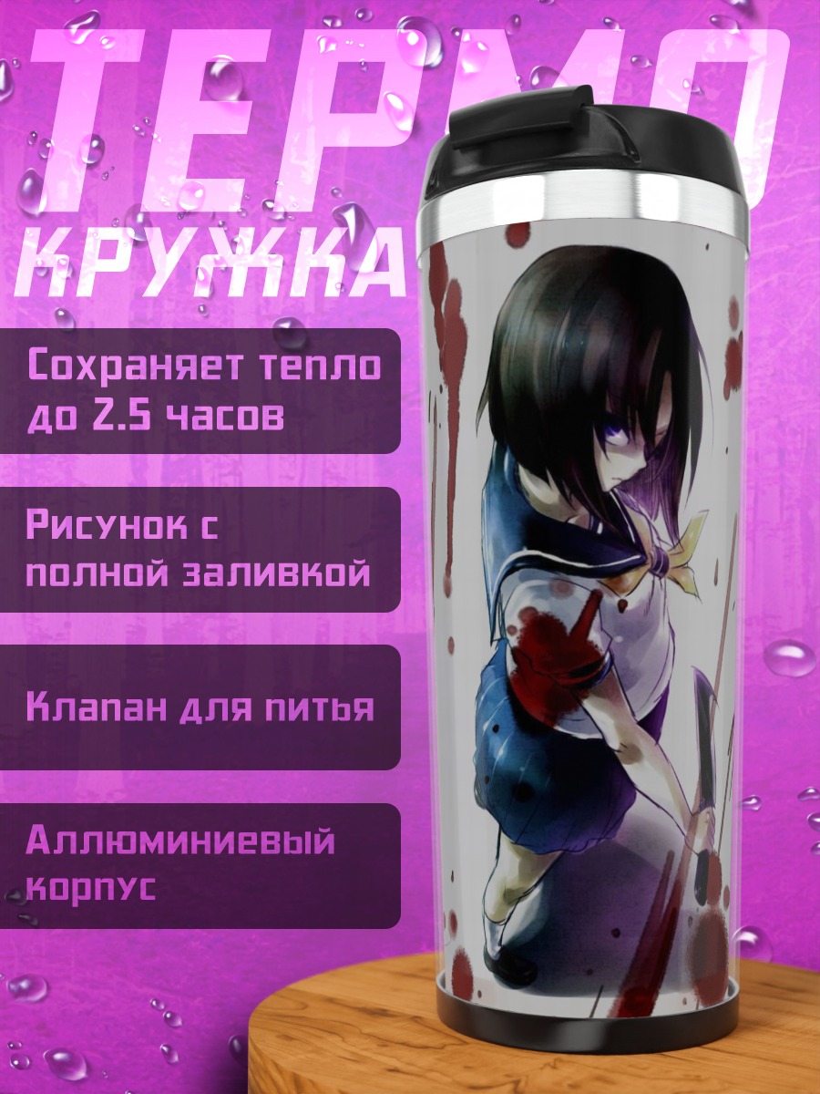 Термокружка Рена Рюгу в крови