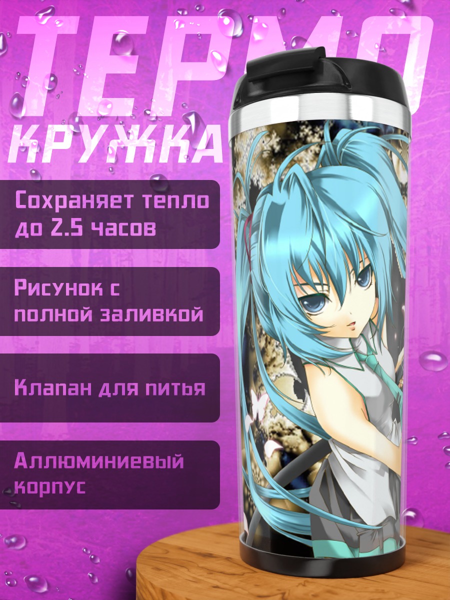 Термокружка Мику Хацунэ с бабочками