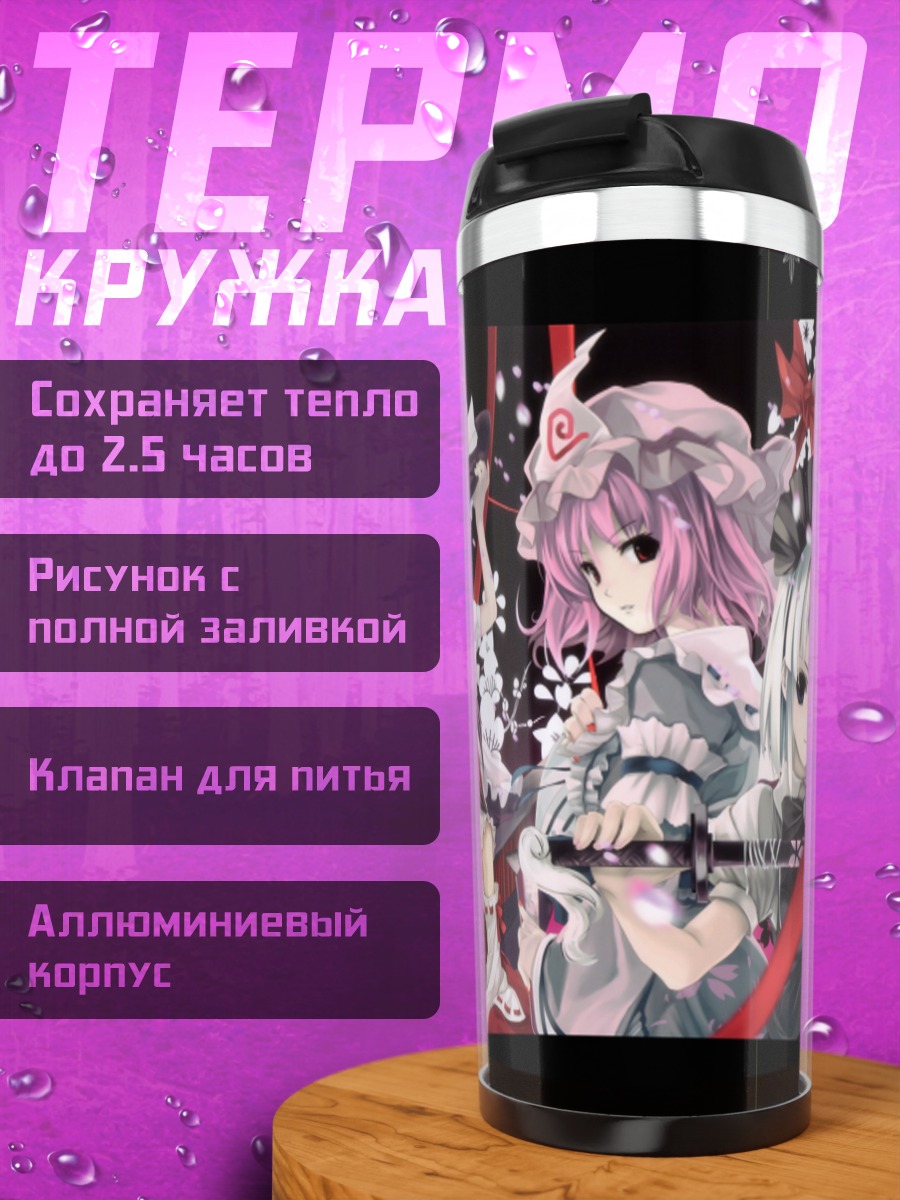 Термокружка Героини Touhou Project