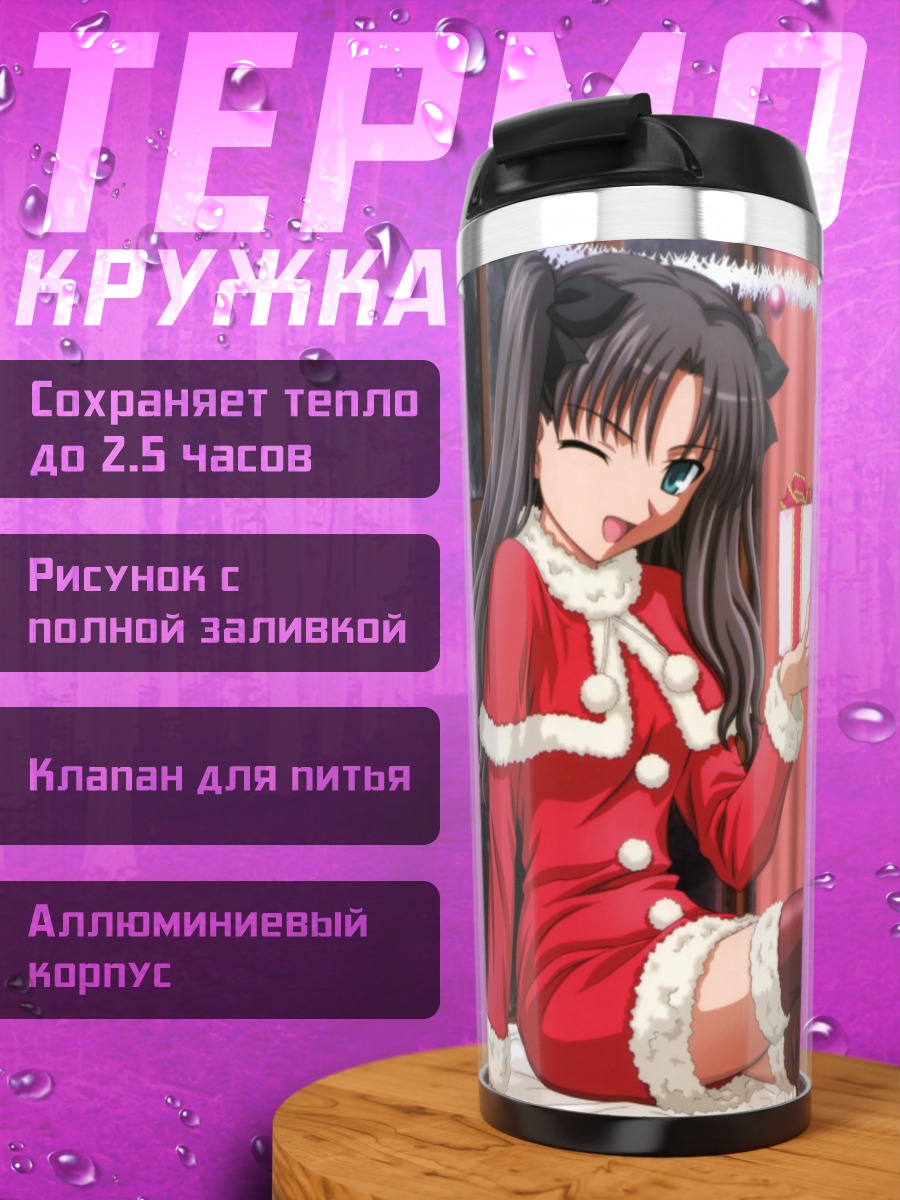 Термокружка Сабер и Рин в Санте