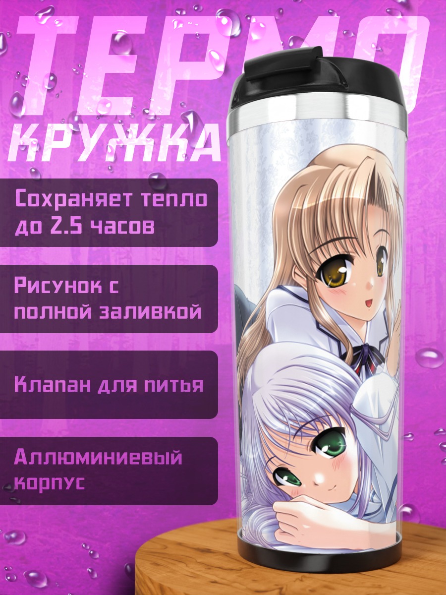 Термокружка Фина Фам и Саяка