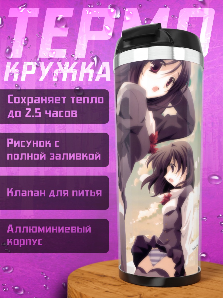 Термокружка Котоноха Кацура в школе