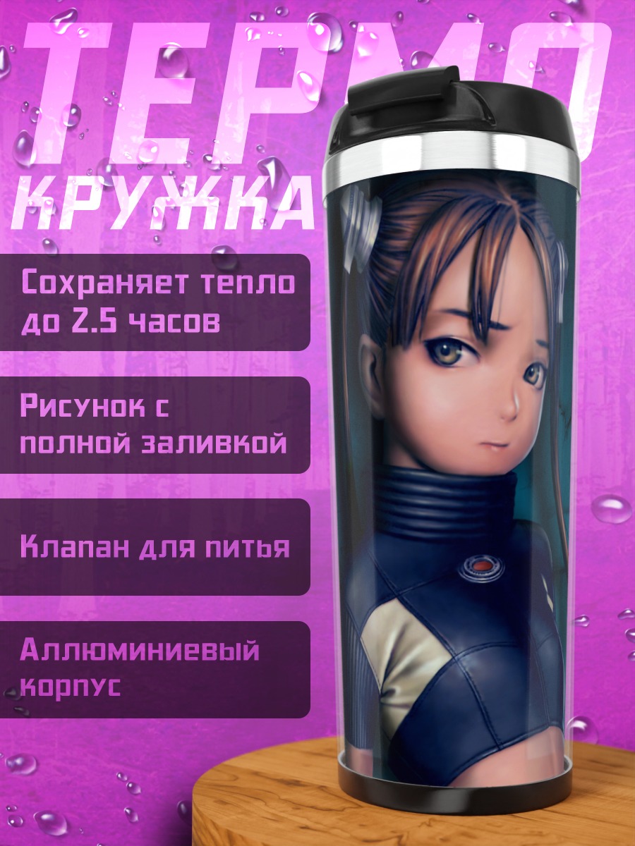 Термокружка Девушка с хвостами