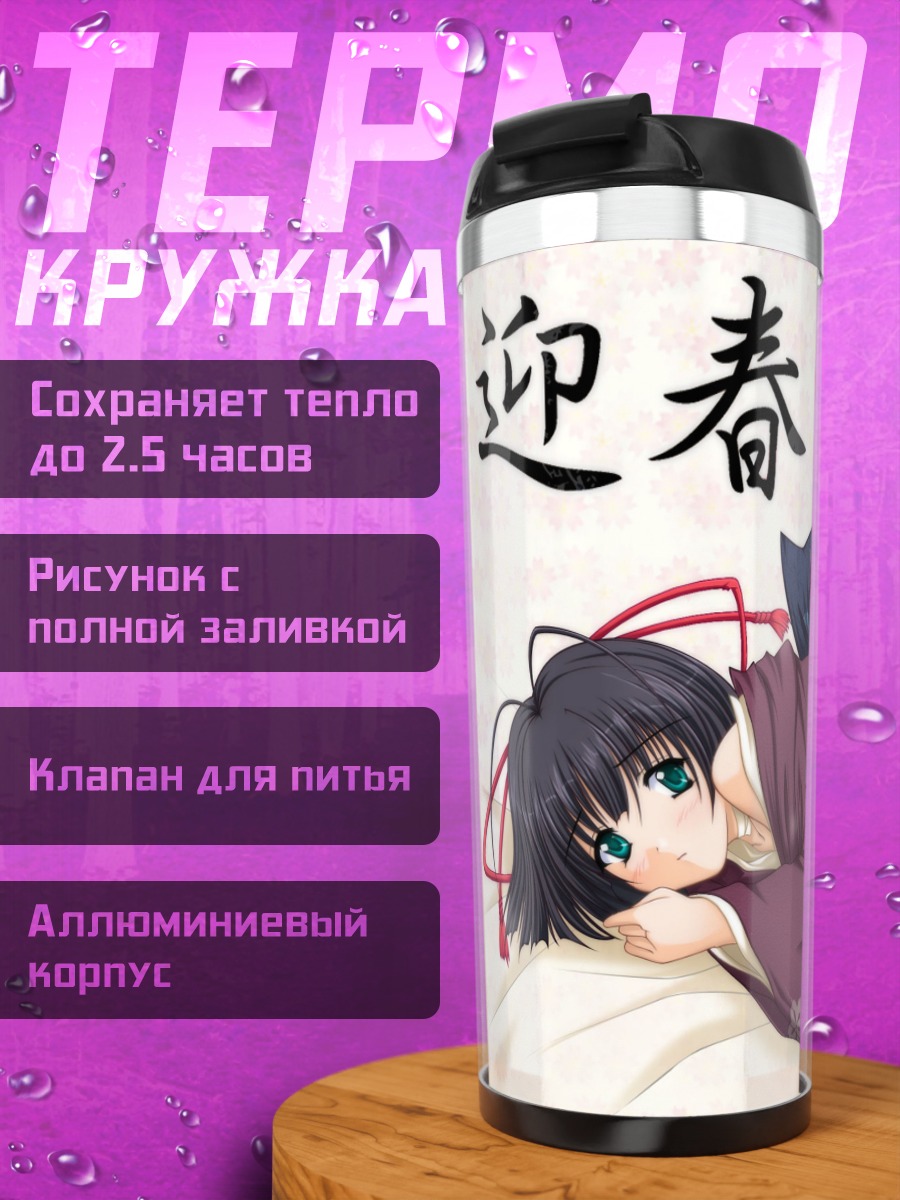 Термокружка Девушка в кимоно