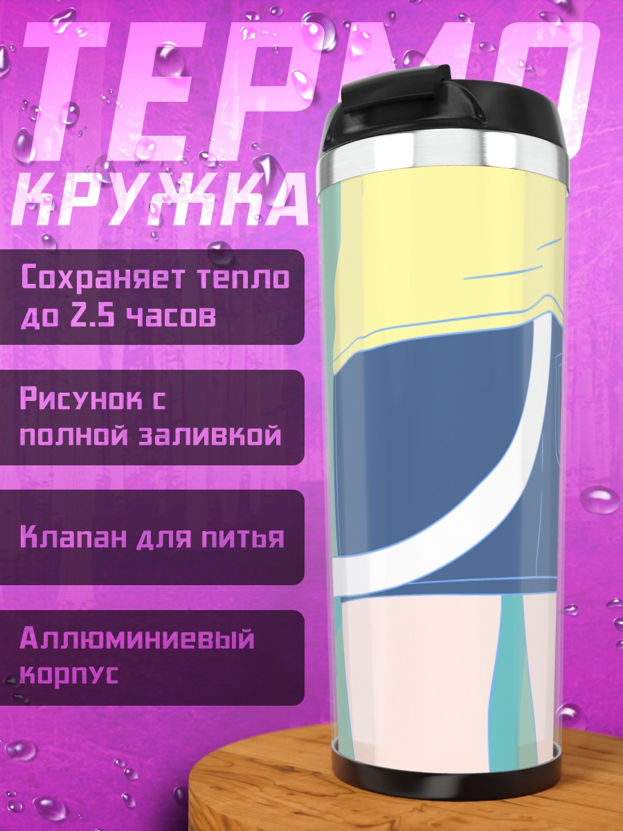Термокружка Мисаки Накахара с хвостом