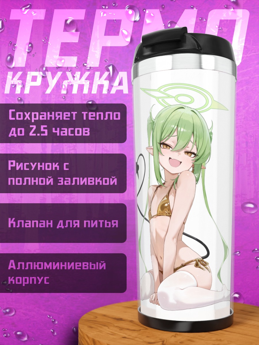 Термокружка Хикари и Нозоми