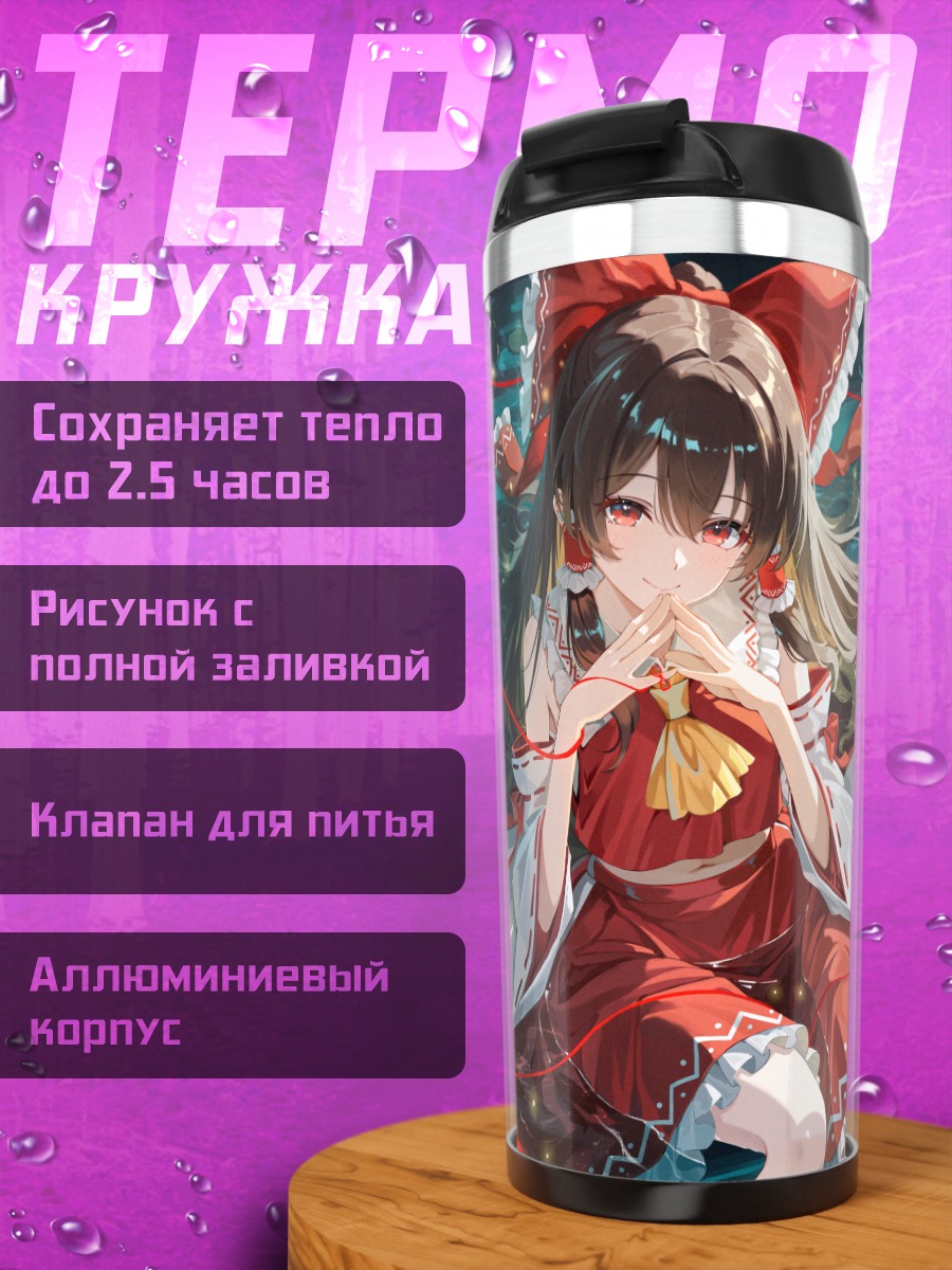 Термокружка Рейму Хакурэй в лотосах
