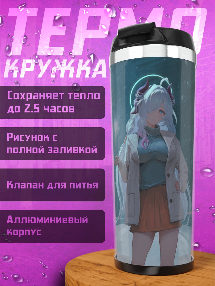 Термокружка Демон в городе