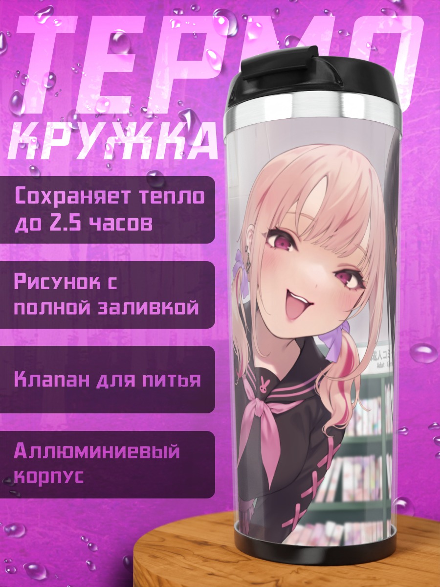 Термокружка Девушки в библиотеке