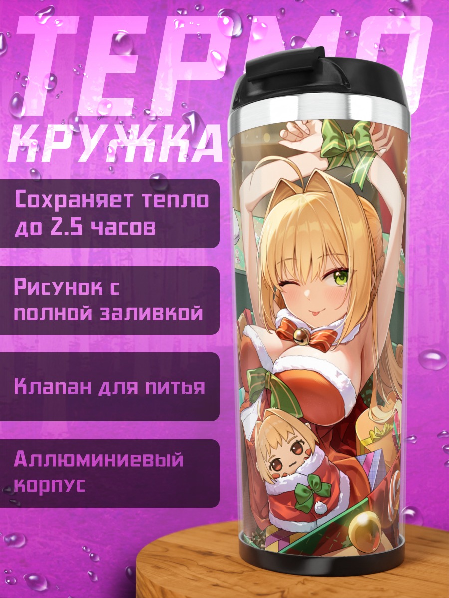Термокружка Неро Клавдий в подарках